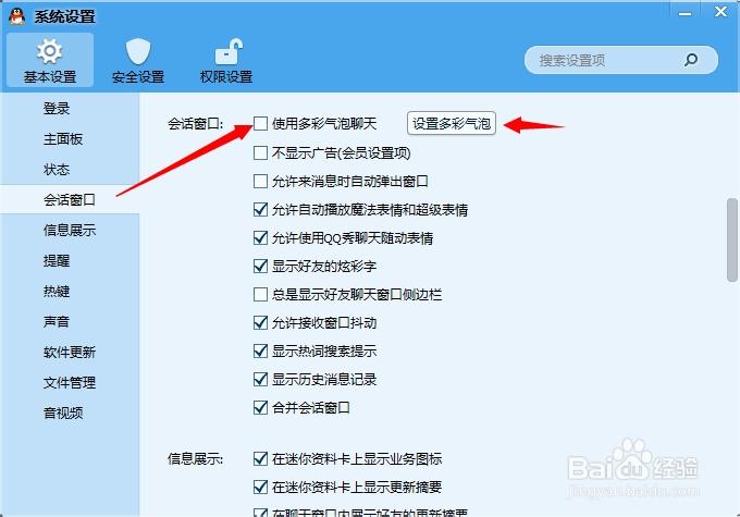 qq上的字体颜色怎么弄