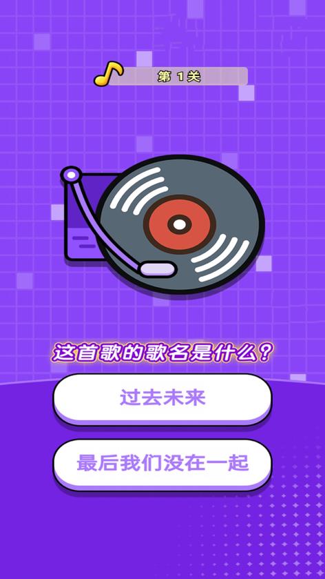 猜歌训练场
