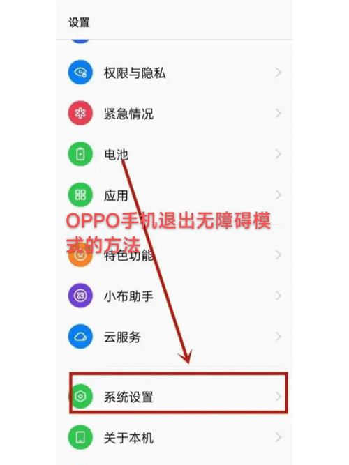 oppo无障碍模式在哪里关闭图标