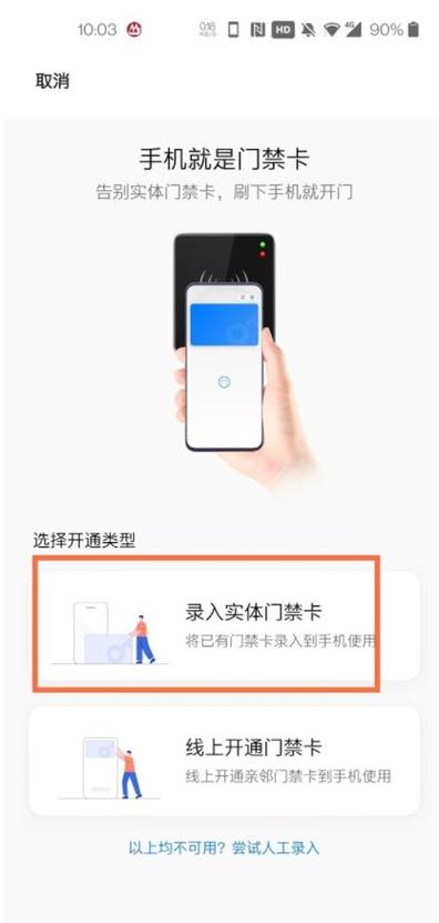 一加nfc门禁卡怎么录入