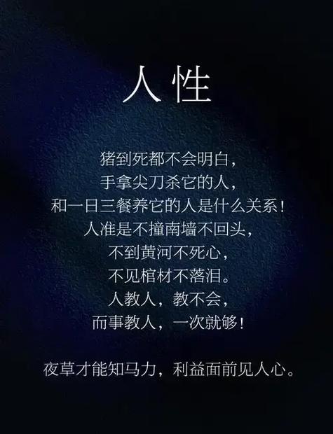 人性的龌龊经典名句缩略图