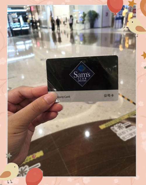 山姆会员店体验卡缩略图