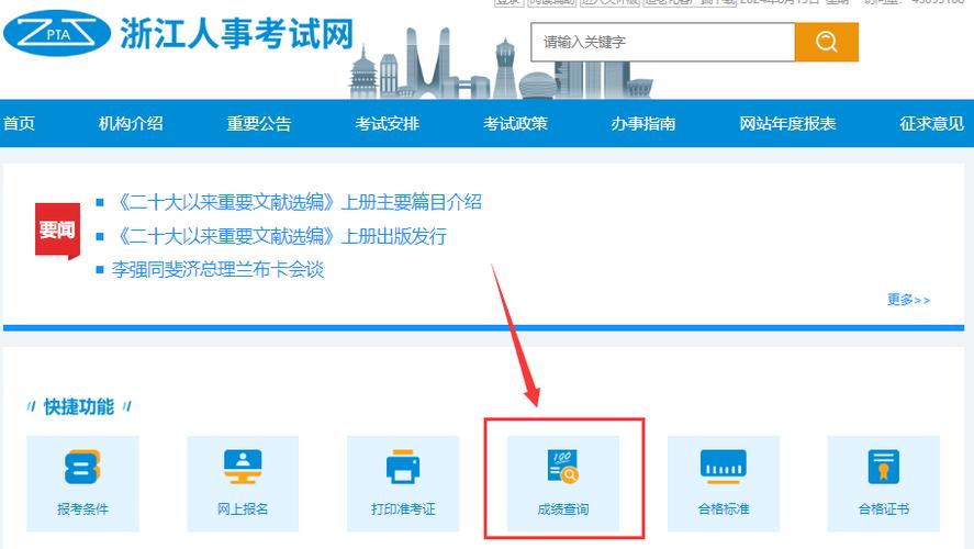 浙江学考成绩查询入口图标