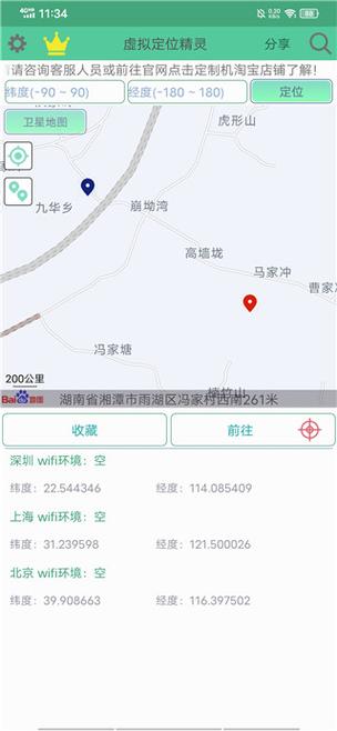 位移精灵怎么修改位置图标