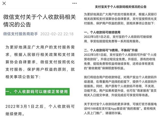 央行微信支付最新规定