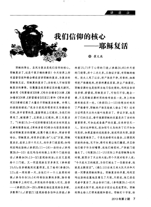 真正虔诚的人讲章