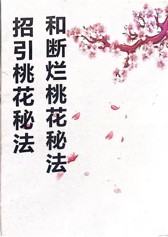 怎么算桃花运