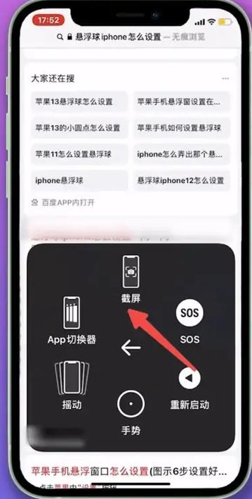 苹果13截图截图