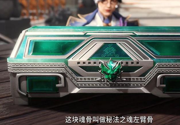 黄金之芒左臂骨