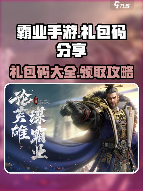 霸业礼包