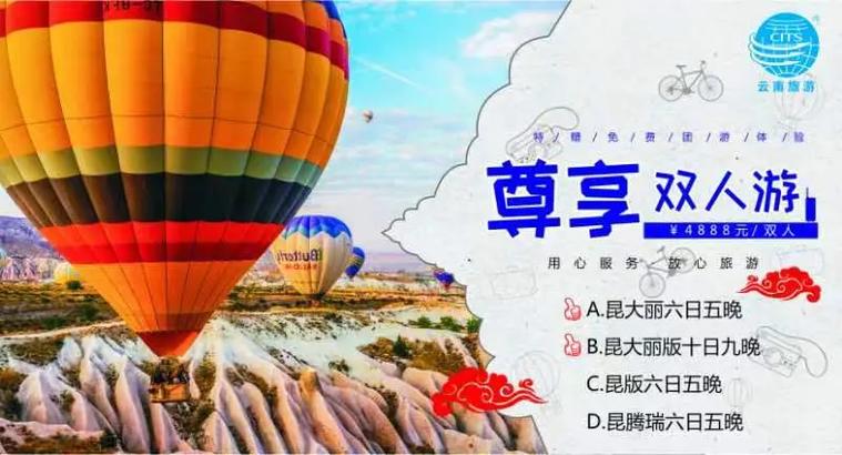 价值4680元云南旅游尊享卡