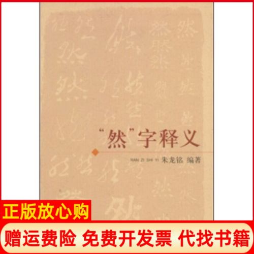然字的意思和含义是什么