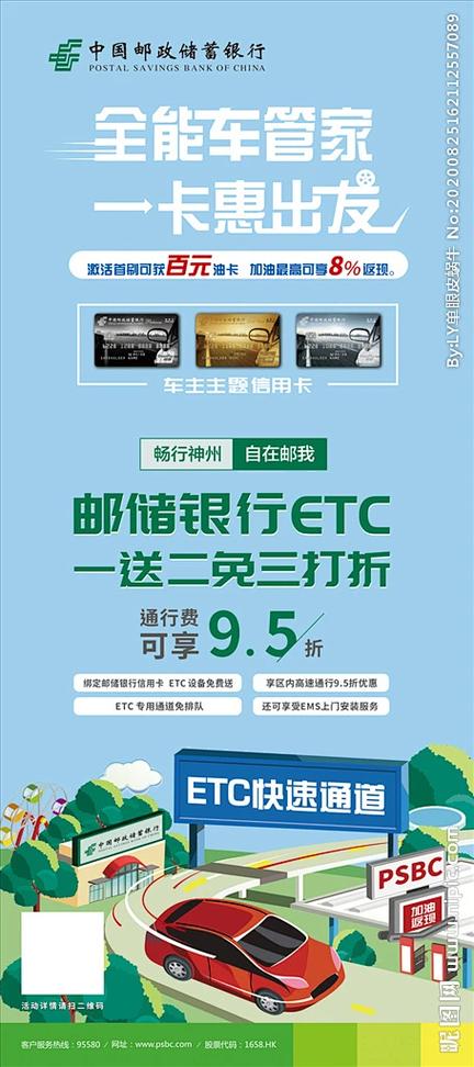 邮政etc信用卡