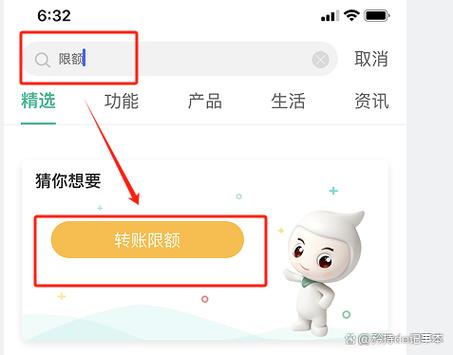 中国建设银行怎么改限额缩略图