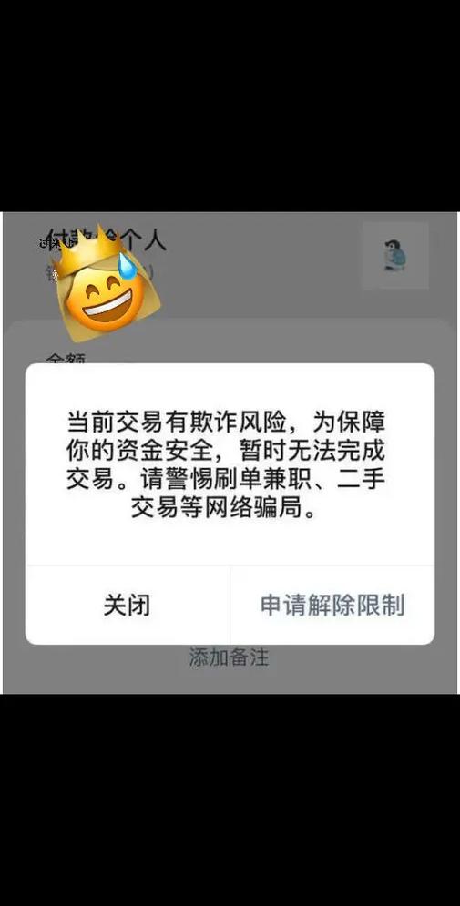 抖音支付突然被限制了图标