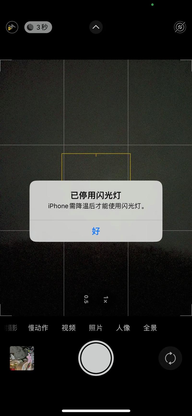 苹果闪光灯打不开是什么原因