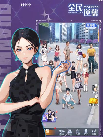 全民逆袭破解版