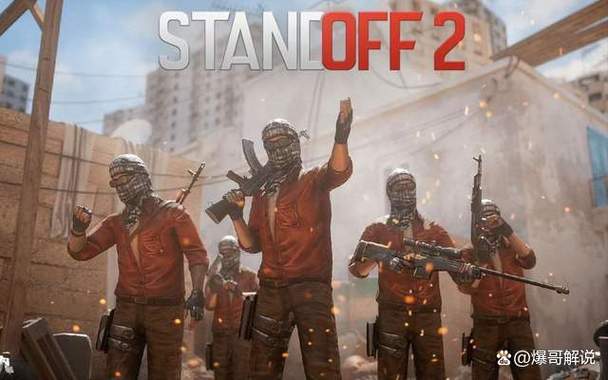 苹果手机standoff2