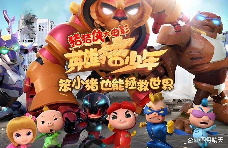 猪猪侠2022年大电影