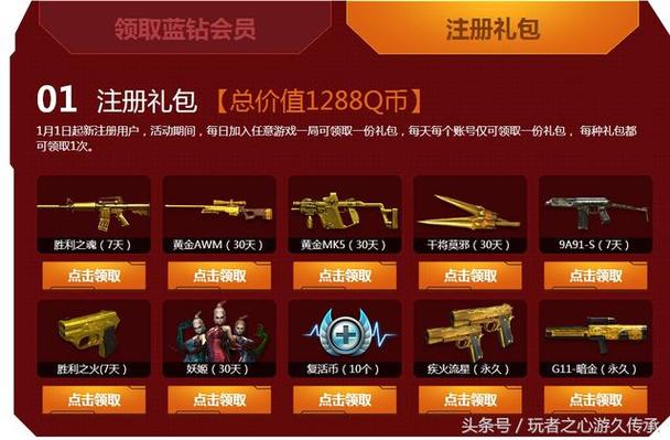 cf免费领取会员活动截图