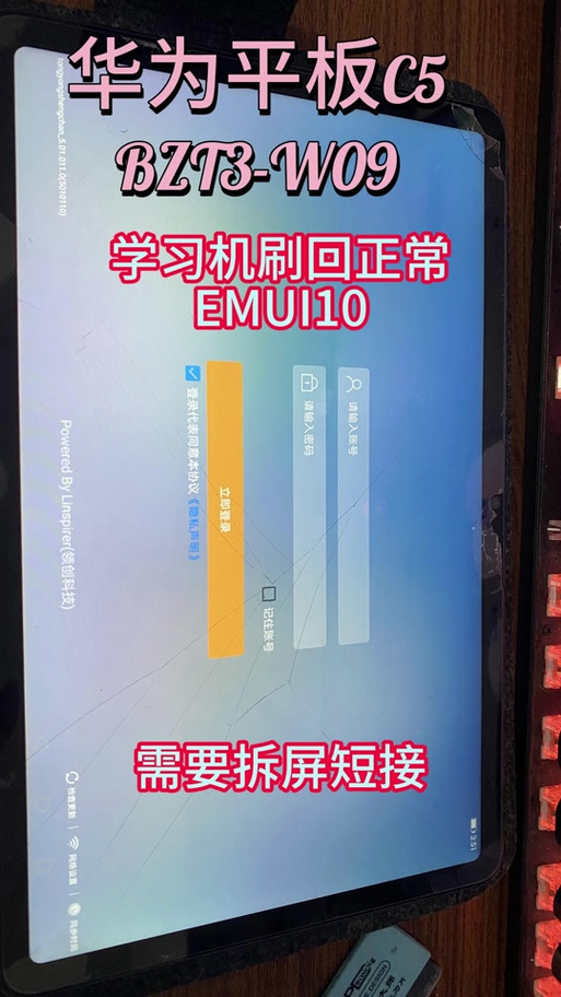 华为平板怎么进入刷机模式图标