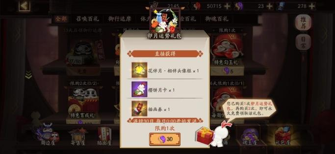 阴阳师月卡买三次永久免费截图