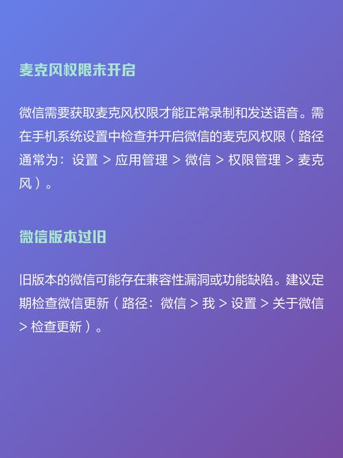微信发语音10秒就断了怎么回事