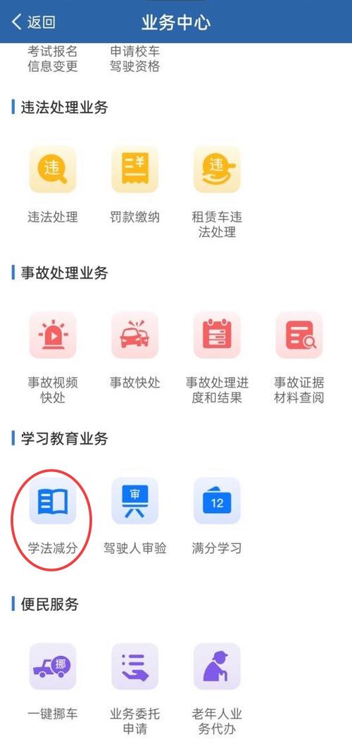 学法减分实人验证失败怎么弄截图