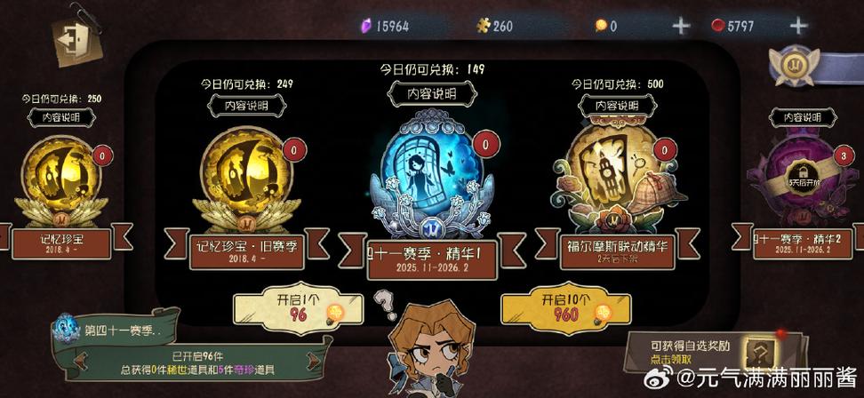 第五人格赛季精华保底缩略图