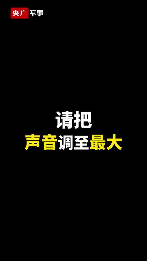 把声音调大点缩略图