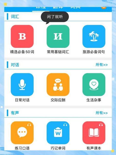 学俄语入门的软件