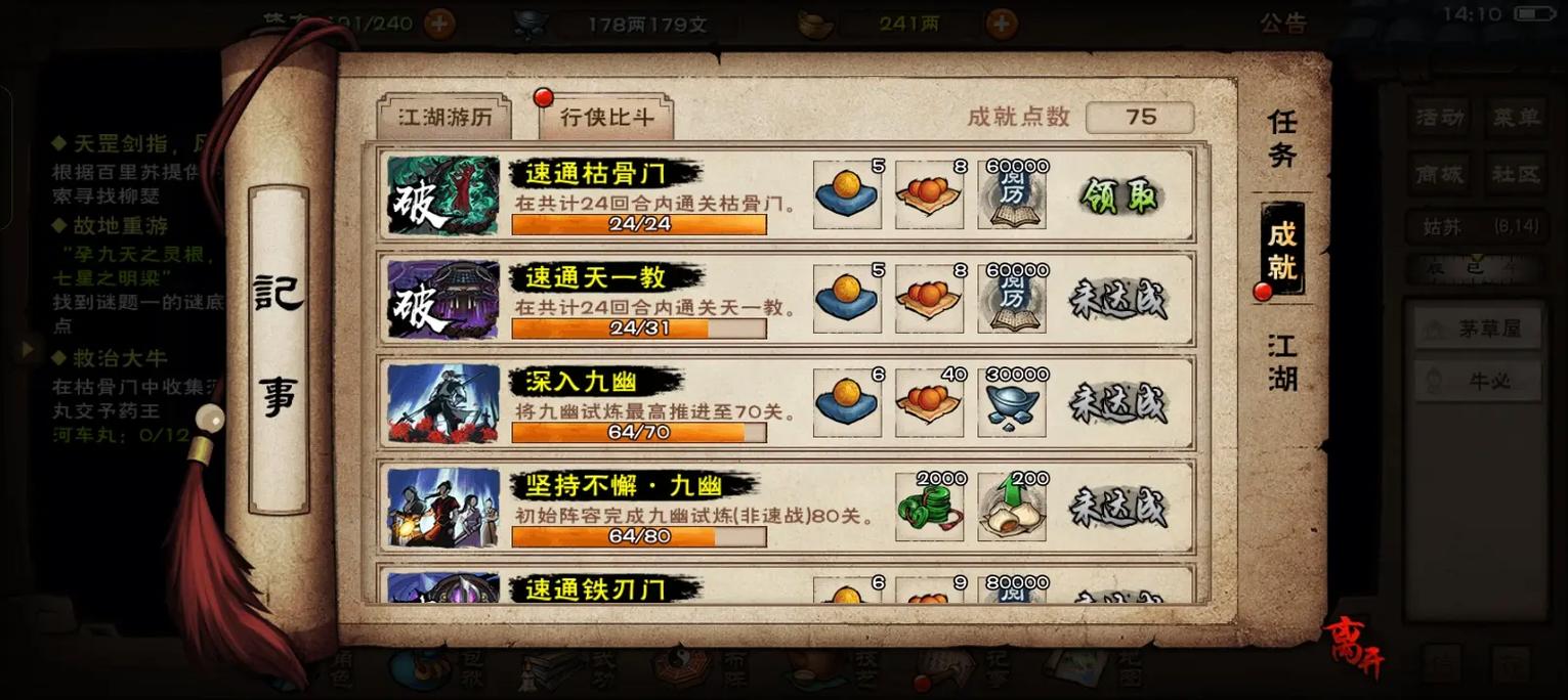 烟雨江湖少林功德商店