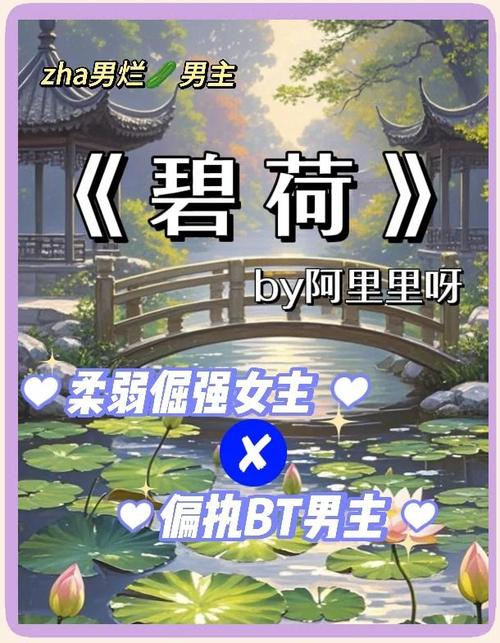 碧荷阿里里呀御书屋