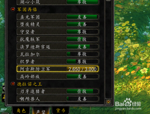 军团再临声望怎么刷