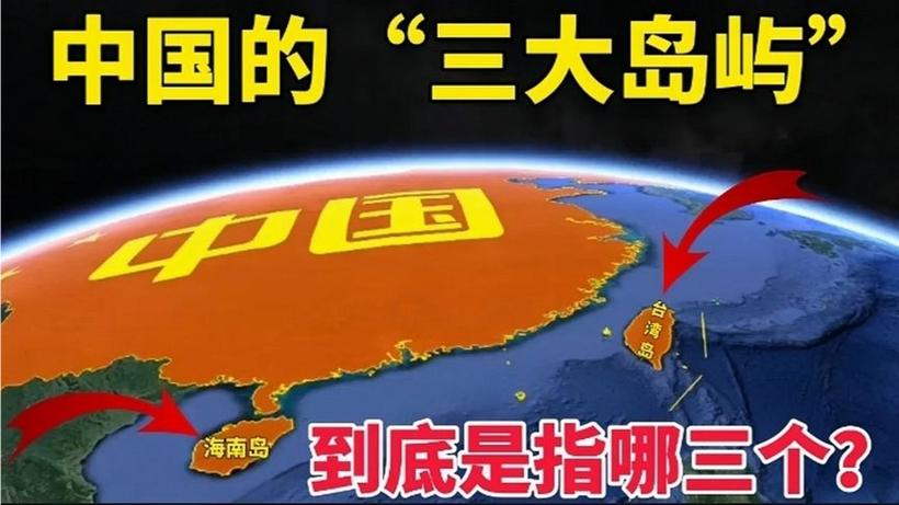 我国主要岛屿有哪几个截图