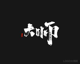 ps中艺术字字体设计