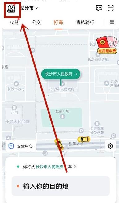 百度地图打车取消免密支付