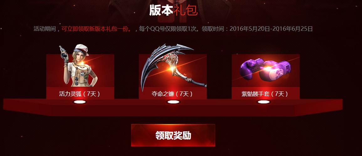 免费领取cf会员7天