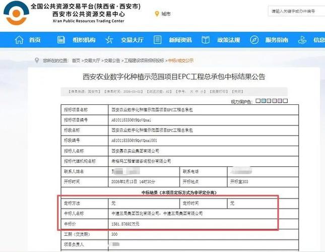 中标结果公示查询