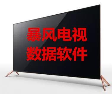 暴风电视升级
