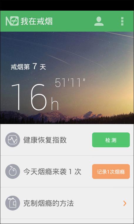 戒烟军团app下载安装