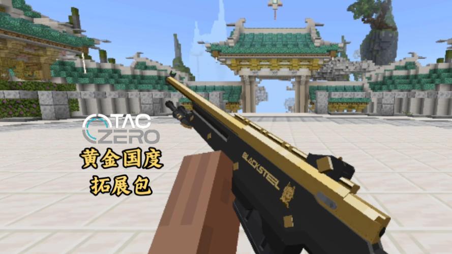 TACZ黄金国度资源包下载