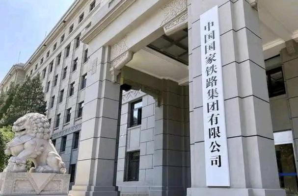 中国国家铁路局集团有限公司官网