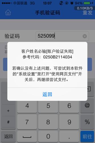 12306显示未支付又支付不了