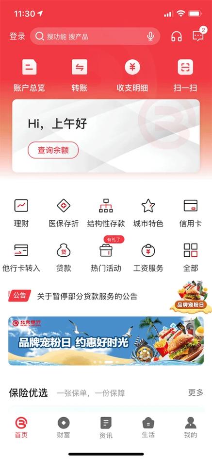 北京银app下载截图