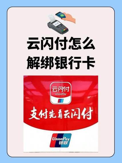 怎样解除云闪付里的银行卡