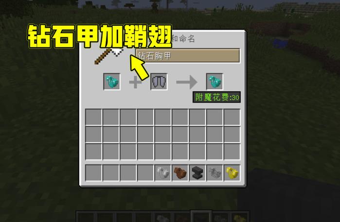 我的世界手机版鞘翅怎么飞