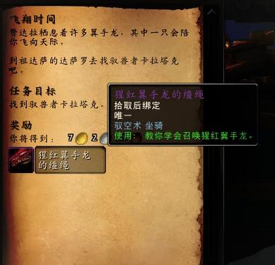 魔兽世界祖达萨坐骑商人