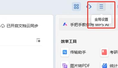 wps文档关不掉了怎么弄