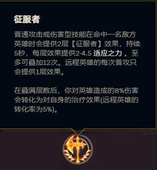 征服者属性